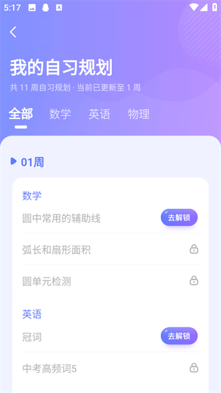 海豚自习手机版
