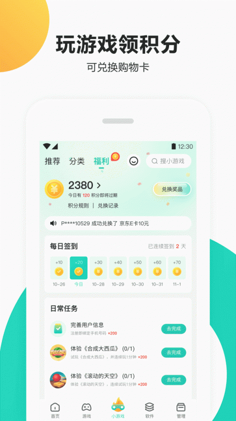 PP助手官方版
