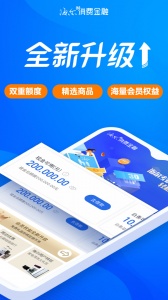 海尔消费金融贷款app