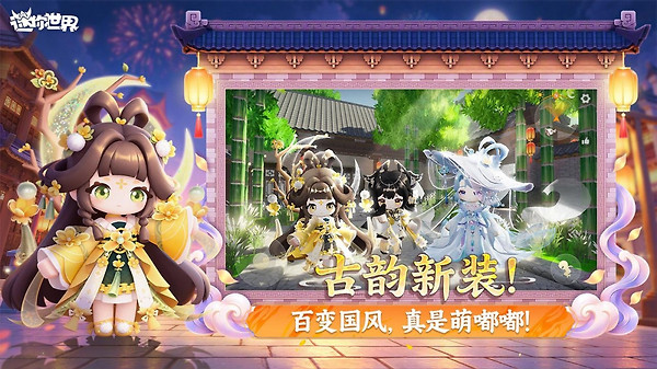 迷你世界2026最新版