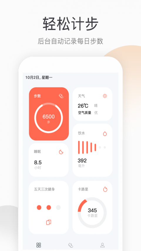 运动健康计步器app