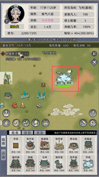 修仙家族模拟器官方正版