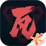 掌上无畏契约官方版