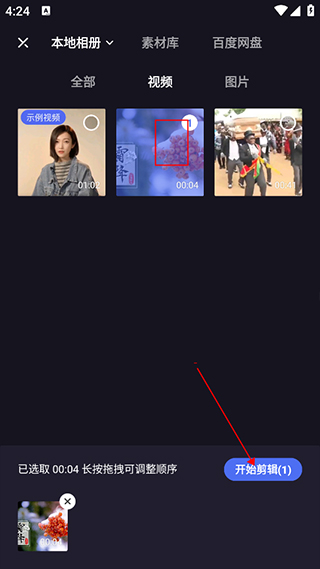 度加剪辑最新版