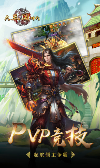 大三国时代（0.1折）