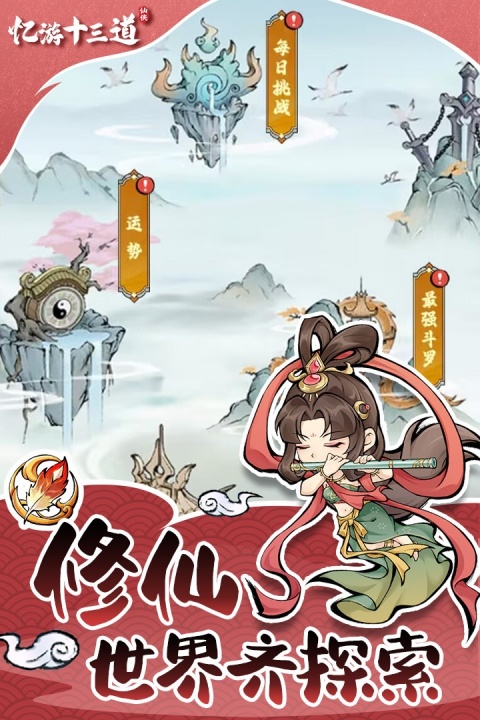 忆游十三道官方版
