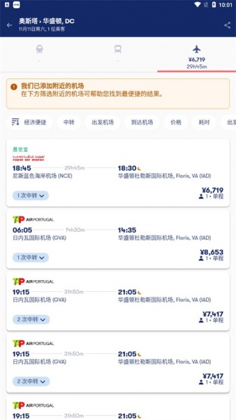 Omio最新版app