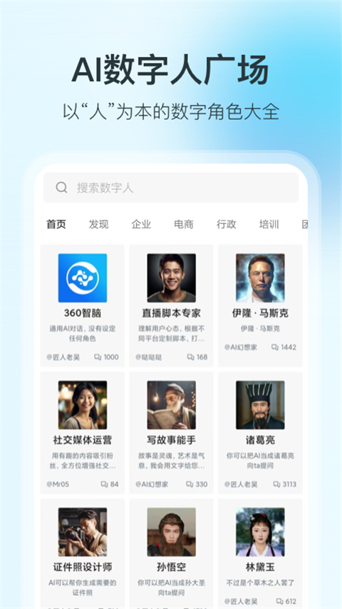 360智脑app