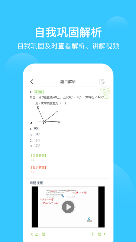 爱学习app