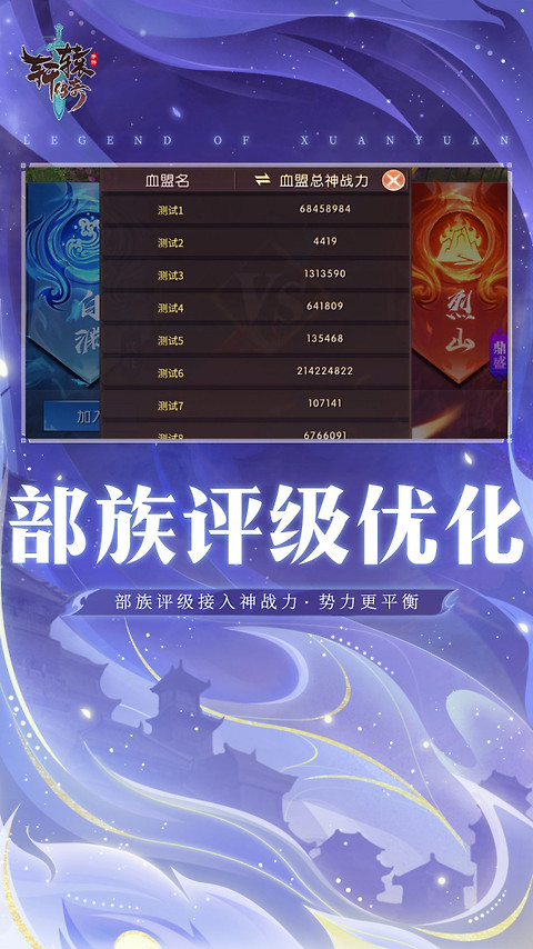 轩辕传奇官方正版