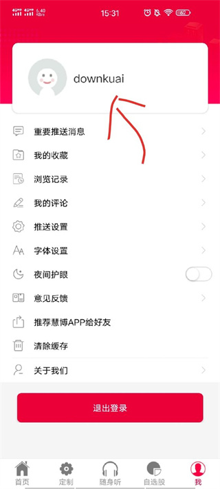 慧博投资分析app