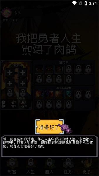 我把勇者人生活成了肉鸽手游