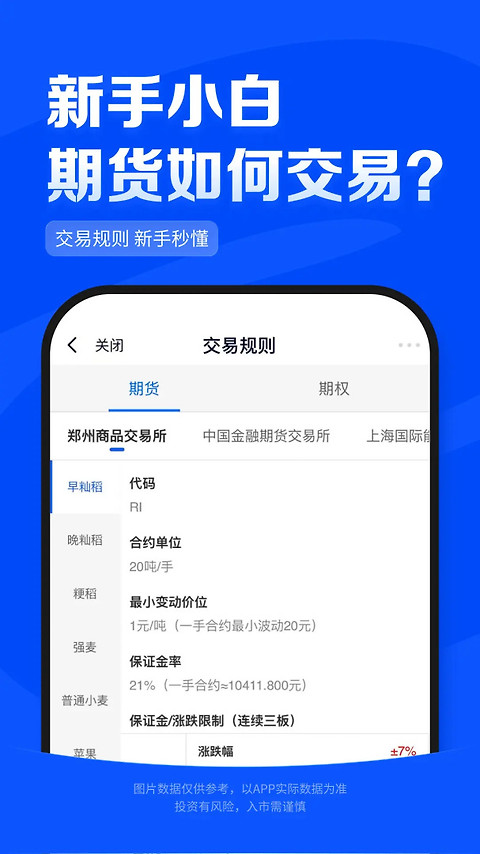 南华期货app官方版