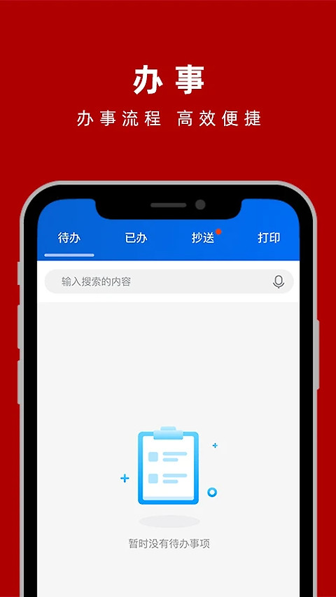 交我办官方版
