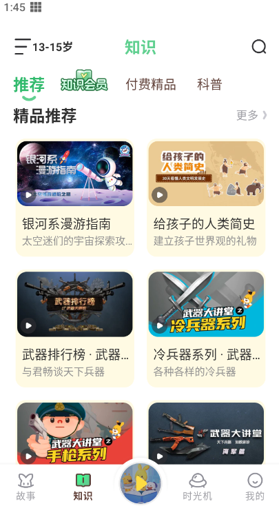 口袋故事听听最新版