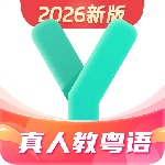 粤语学习通官方版