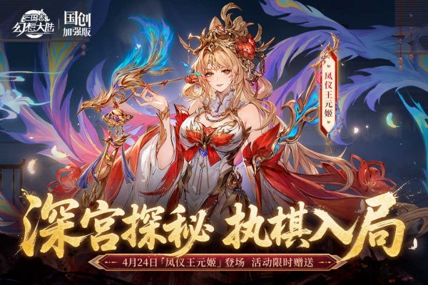 三国志幻想大陆腾讯服