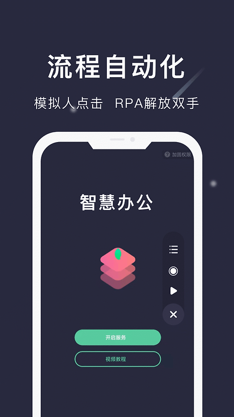 小触控连点器手机版