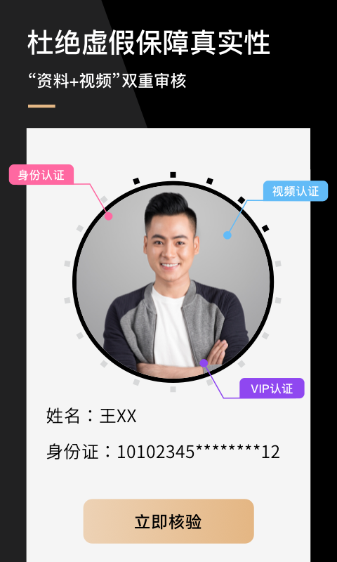 心对婚恋官方版