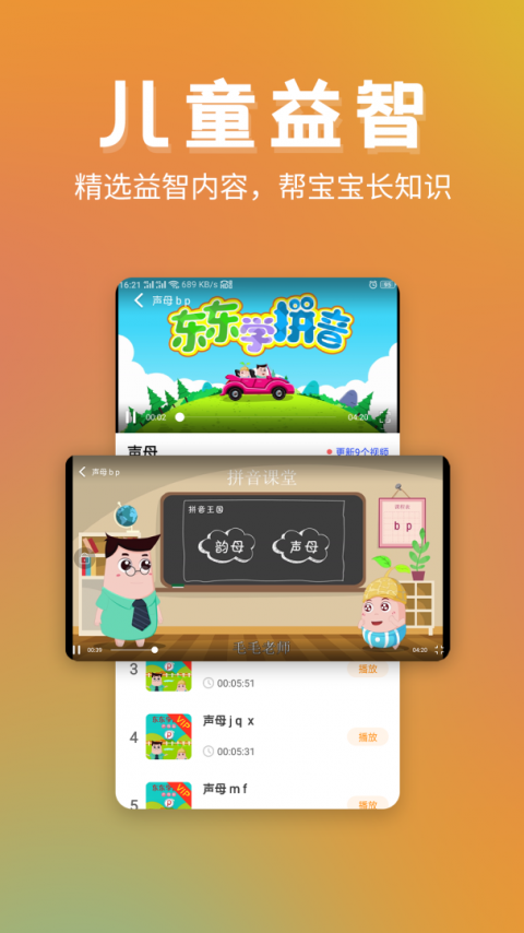 早教启蒙app