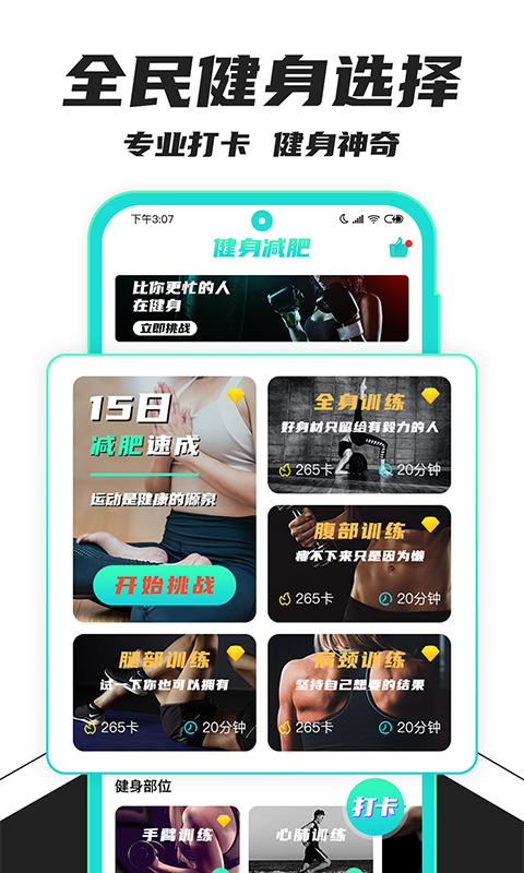 健身减肥官方版