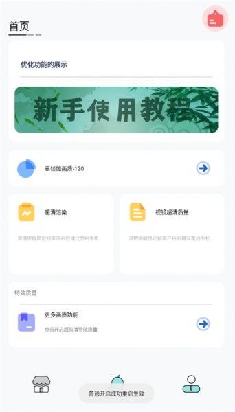 画质猫画质助手app