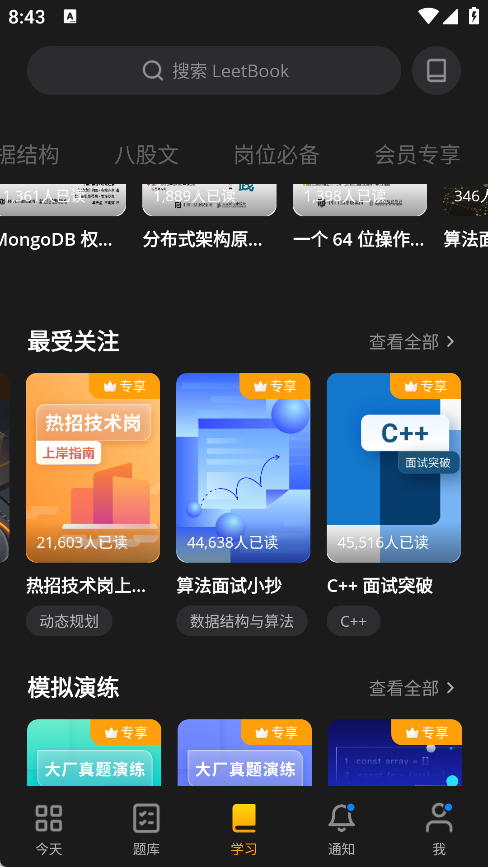 力扣leetcode题库最新版
