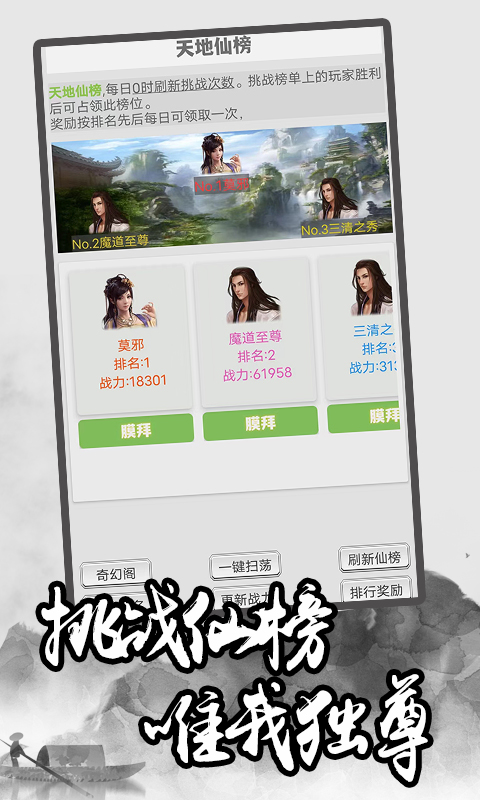 极简修仙手游
