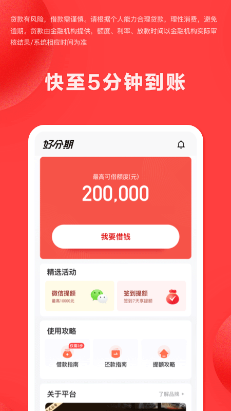 好分期app