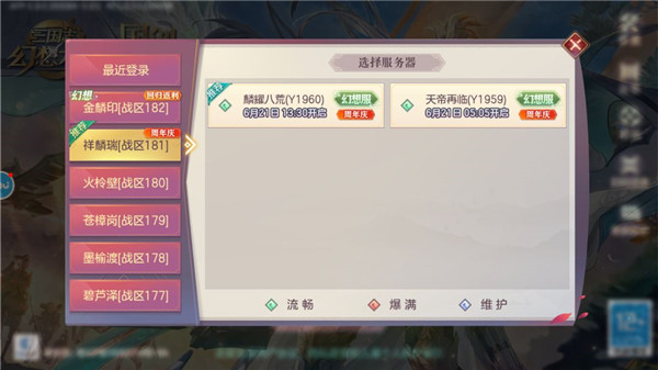 三国志幻想大陆腾讯服