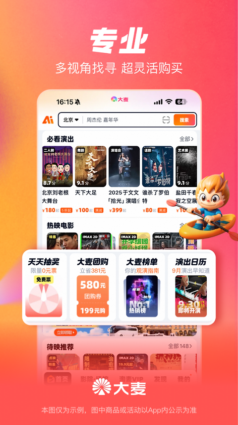 大麦app最新版