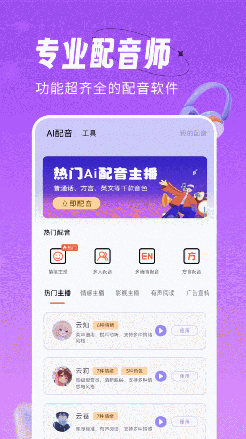 配音师软件