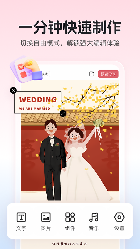 婚贝请柬app