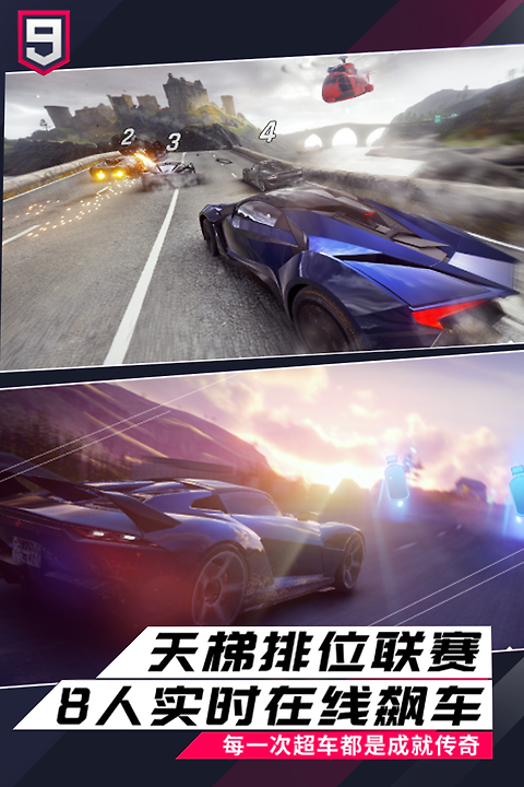 狂野飙车9竞速传奇腾讯渠道服