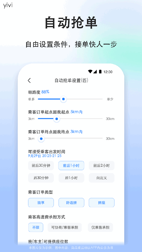 一喂顺风车司机版app