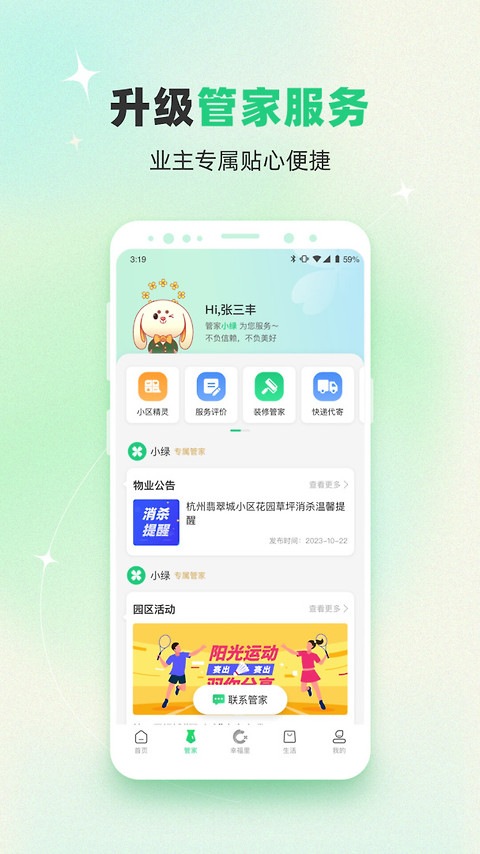 绿城生活最新版