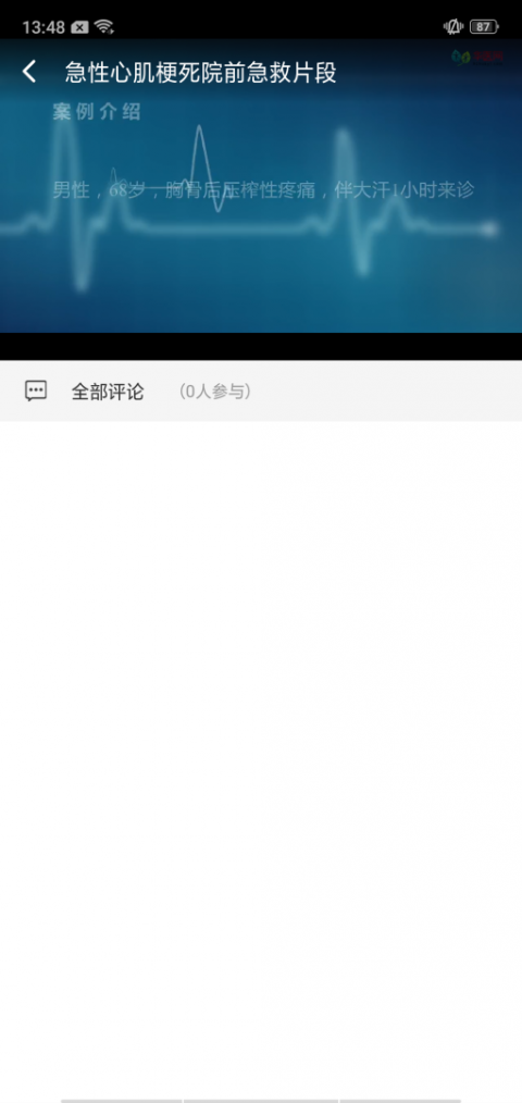 基层卫生app