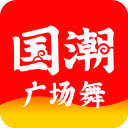 国潮广场舞最新版