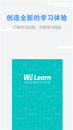WElearn随行课堂app