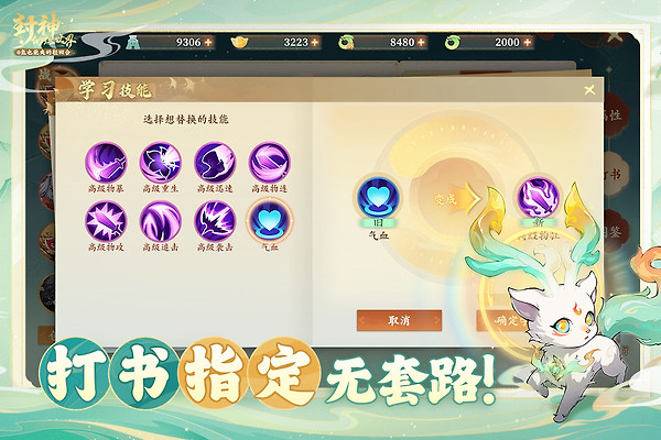 封神幻想世界手游