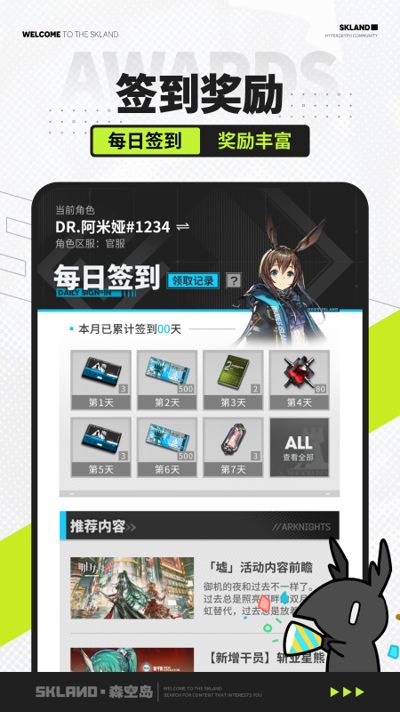 森空岛app