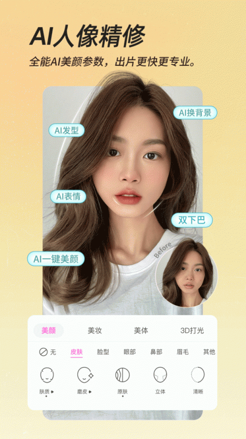 BeautyCam美颜相机app