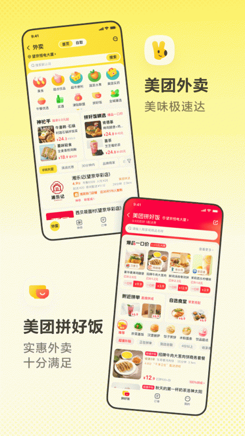 美团买药官方版