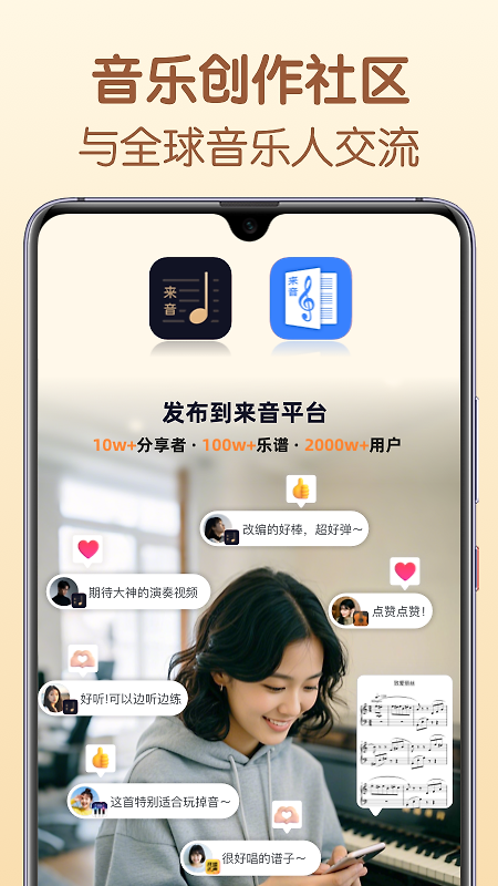 懂音律官方版