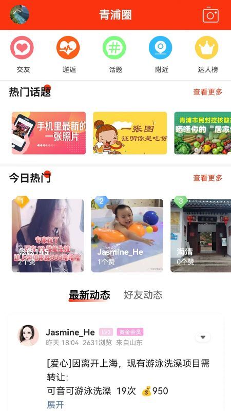 青浦本地生活app