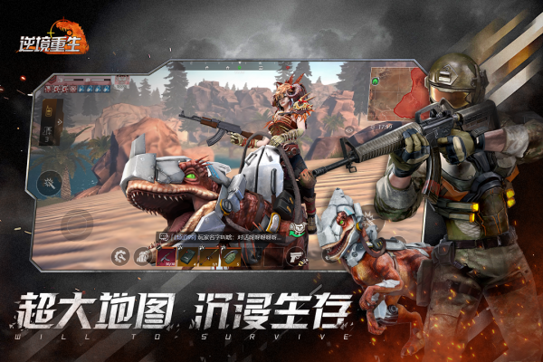 逆境重生手游