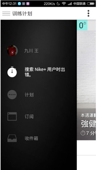 Nike Training官方版