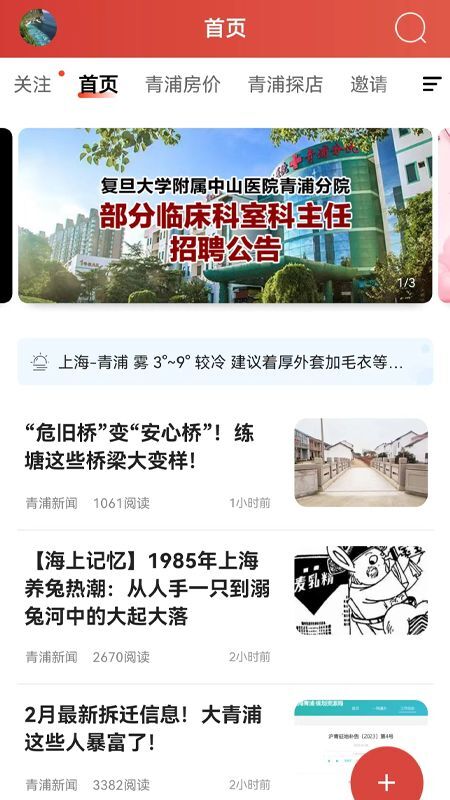青浦本地生活app