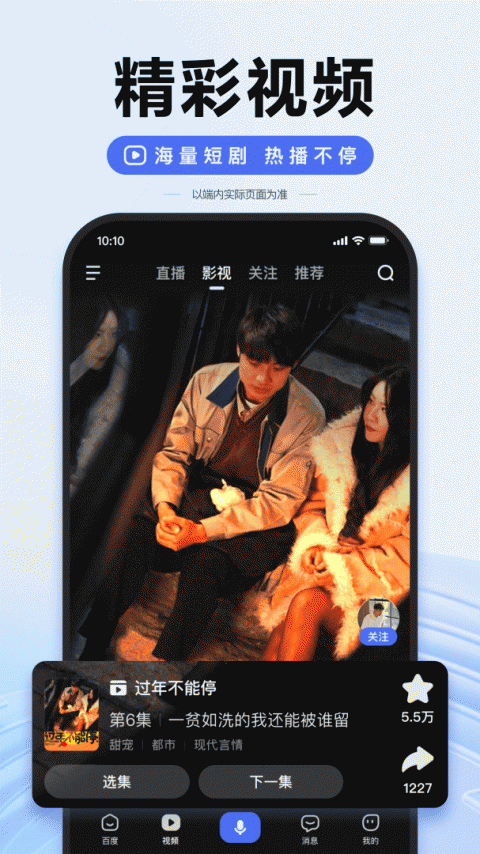 百度app