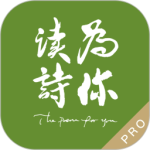 为你读诗Pro app